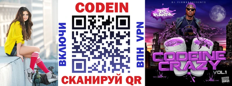 Codein Purple Drank  Златоуст 